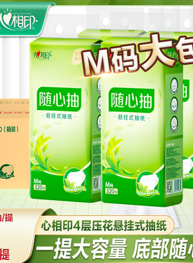 心相印底部抽随心抽悬挂式纸巾抽纸卫生纸整箱家用实惠装餐巾纸抽