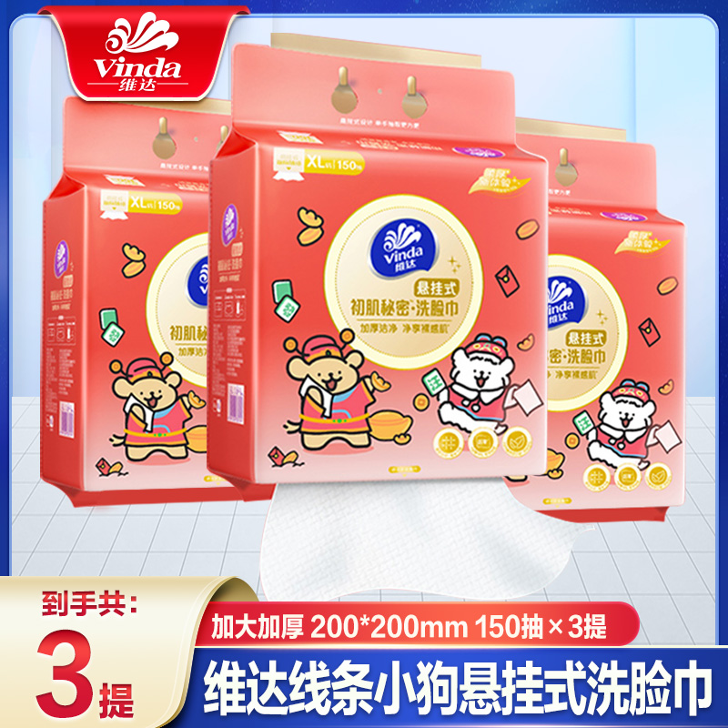 维达线条小狗联名款悬挂式洗脸巾一次性大容量干湿两用绵柔巾