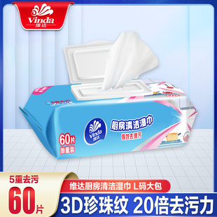 维达厨房湿巾纸清洁去油去污家用厨房用吸油烟机强力去油污湿纸巾