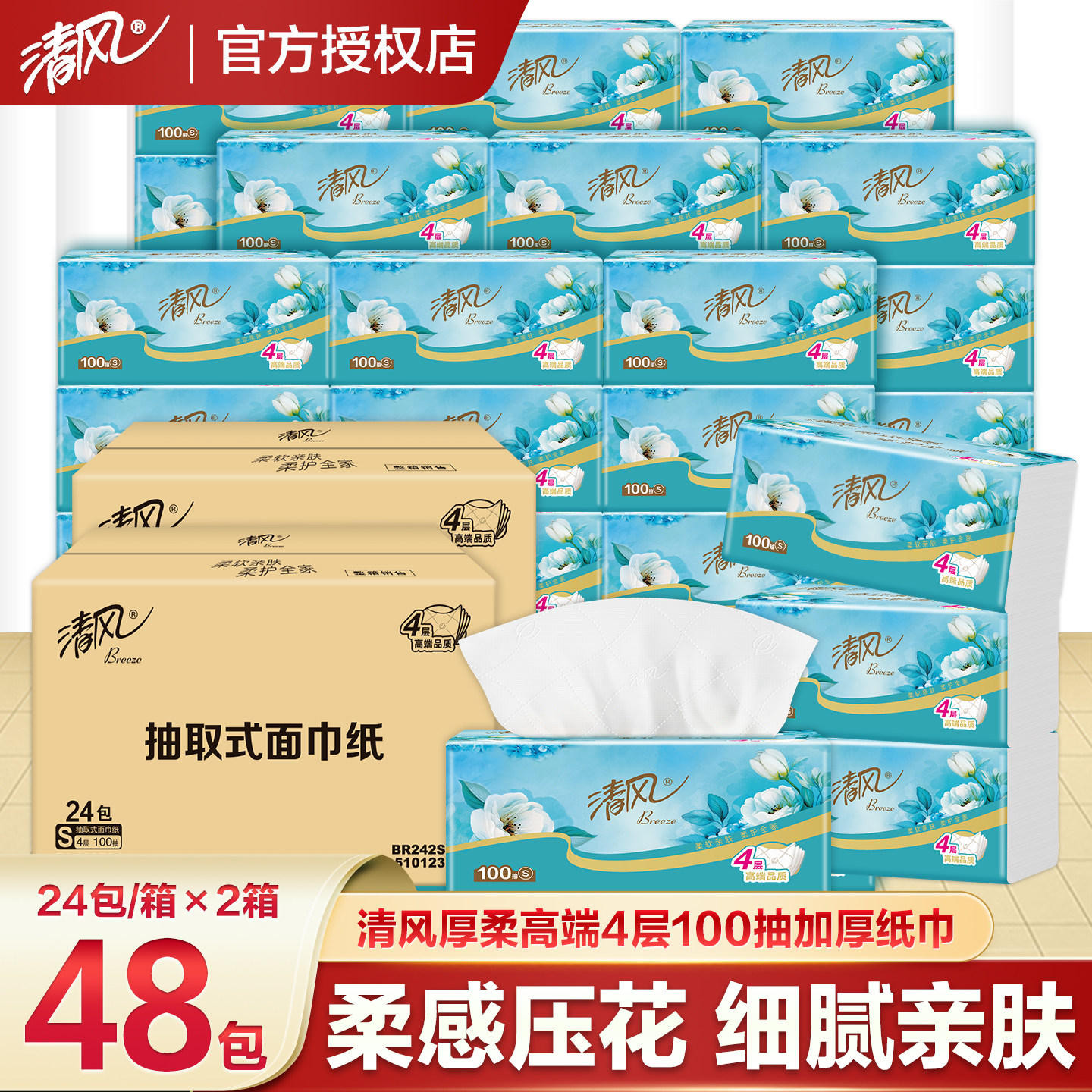 清风纸巾原木纯品抽纸金装厚柔家用实惠装纸抽餐巾纸卫生纸面巾纸,洗护清洁剂/卫生巾/纸/香薰,抽纸,淘宝优惠券,粉丝福利购,淘宝优惠卷