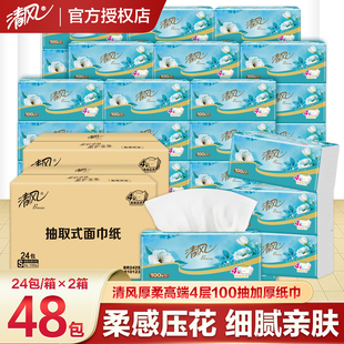 清风纸巾原木纯品抽纸金装厚柔家用实惠装纸抽餐巾纸卫生纸面巾纸
