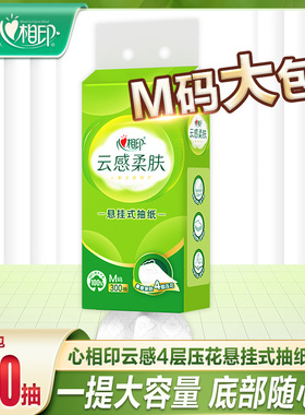 心相印底部抽随心抽纸巾抽纸整箱大包家用实惠装卫生纸抽心心相印