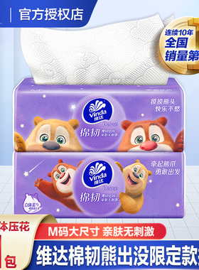 维达抽纸熊出没棉韧压花M码大包家用箱装面巾纸餐巾纸家庭实惠装