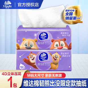 维达抽纸熊出没棉韧压花M码大包家用箱装面巾纸餐巾纸家庭实惠装