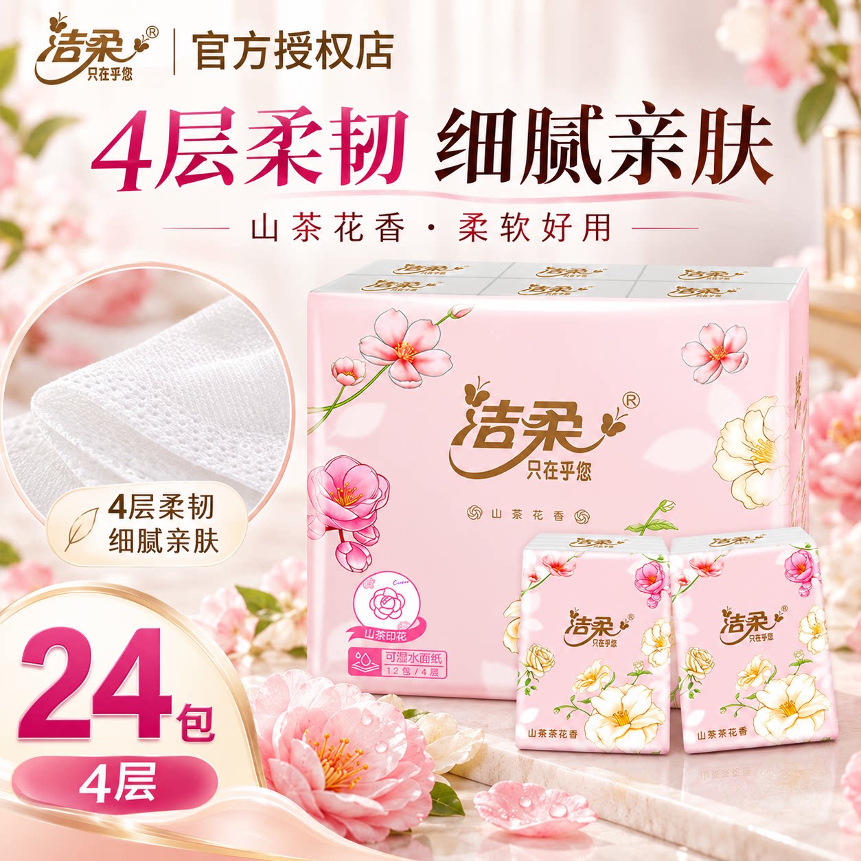 洁柔手帕纸山室茶花香4层可湿水餐巾纸小包纸巾便携随身装面巾纸