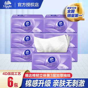 维达纸巾抽纸棉韧立体美整箱家用实惠装大包压花纸抽餐巾纸卫生纸