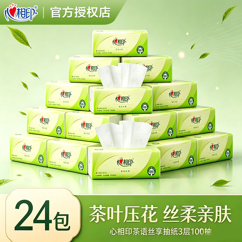 心相印纸巾抽纸整箱大包家用实惠装卫生纸抽心心相印餐巾纸面巾纸图片