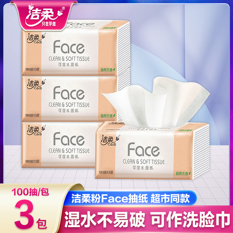 洁柔粉face系列抽纸3包
