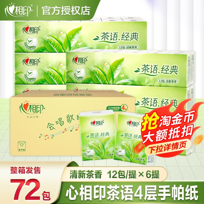 心相印手帕纸茶语小包纸巾随身小包装便携式卫生纸面巾纸餐巾纸抽