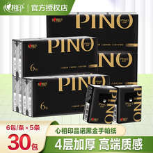心相印手帕纸品诺小包纸巾随身装便携式卫生纸面巾纸餐巾纸小包装