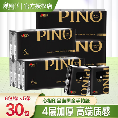 心相印品诺4层加厚手帕纸
