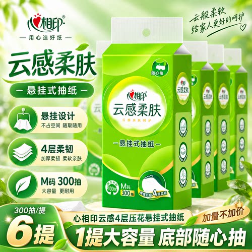 心相印云感悬挂式抽纸底部抽取式卫生纸整箱家用实惠装餐巾纸挂抽