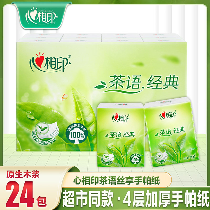 心相印手帕纸茶语小包纸巾随身小包装便携式卫生纸面巾纸餐巾纸抽,洗护清洁剂/卫生巾/纸/香薰,手帕纸,淘宝优惠券,粉丝福利购,淘宝优惠卷