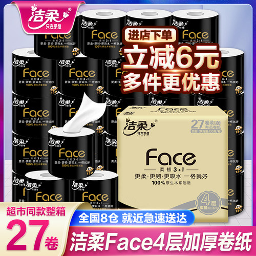 洁柔4层加厚卷纸家庭装