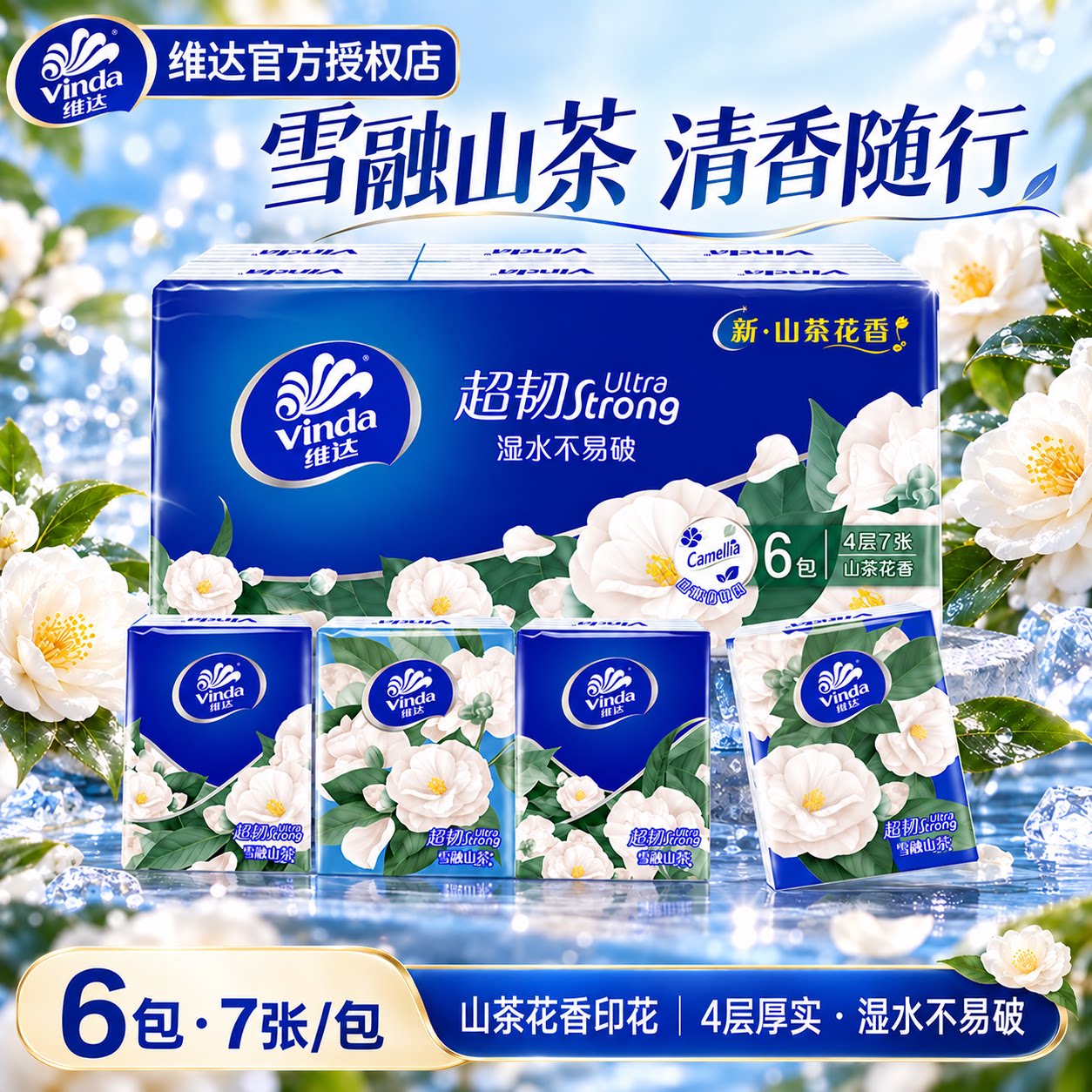 维达山茶花手帕纸小包纸巾随身装便携式卫生纸面巾纸小包餐巾纸抽