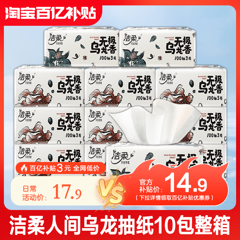 洁柔纸巾抽纸整箱大包