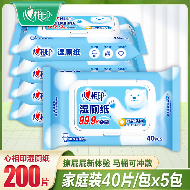 心相印湿厕纸家庭实惠装
