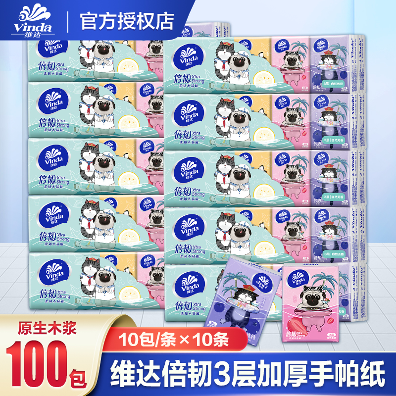 维达吾皇手帕纸小包便携