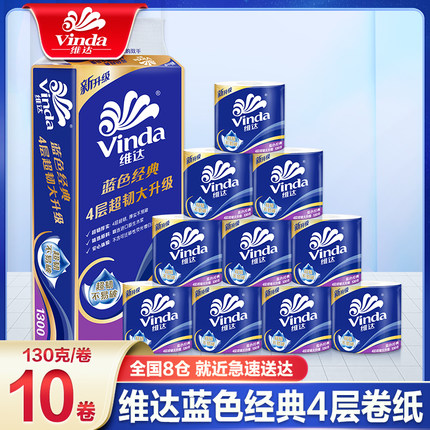 维达卷纸卫生纸实惠装厕纸家用厕所纸巾卫生间手纸整箱有芯大卷纸