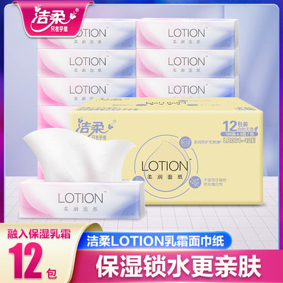 洁柔Lotion抽纸巾母婴适用柔滑3提12包卸妆宝宝适用餐巾纸卫生纸