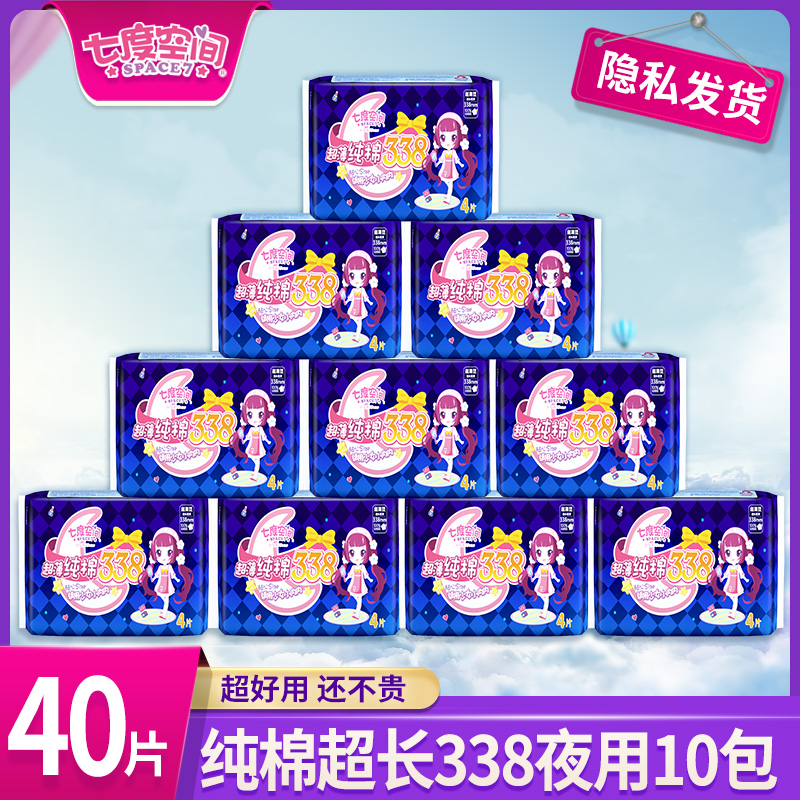 七度空间卫生巾女少女纯棉超薄棉柔超长夜用姨妈巾整箱批组合装