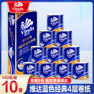 维达卷纸卫生纸实惠装 厕纸家用厕所纸巾手纸整箱批有芯大卷卫生间