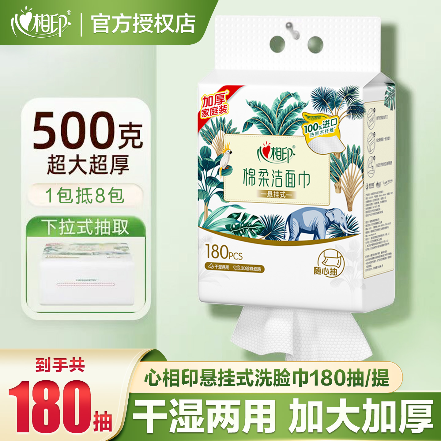 心相印悬挂洗脸巾一次性棉柔巾大包180抽加大加厚干湿两用洁面巾