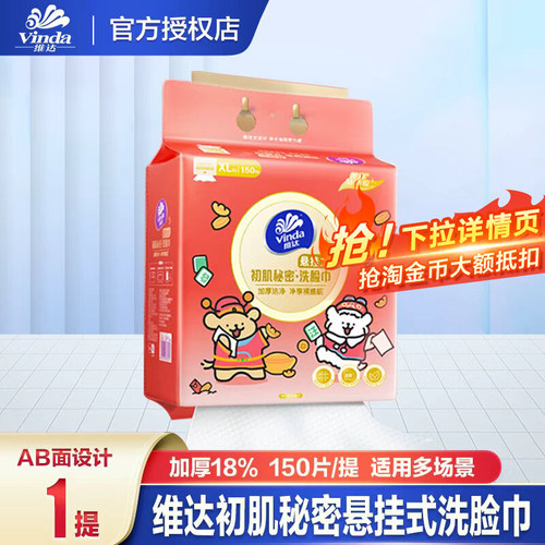 维达线条小狗联名款悬挂式洗脸巾一次性大容量干湿两用绵柔巾