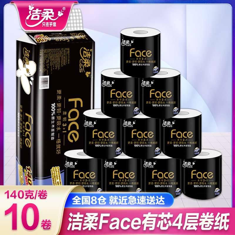 洁柔卷纸卫生纸实惠装厕纸家用厕所纸巾手纸整箱批有芯大卷家庭装,洗护清洁剂/卫生巾/纸/香薰,卷筒纸,淘宝优惠券,粉丝福利购,淘宝优惠卷