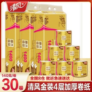 清风卷纸卫生纸原木金装 厕纸家用厕所手纸 140克有芯整箱实惠装