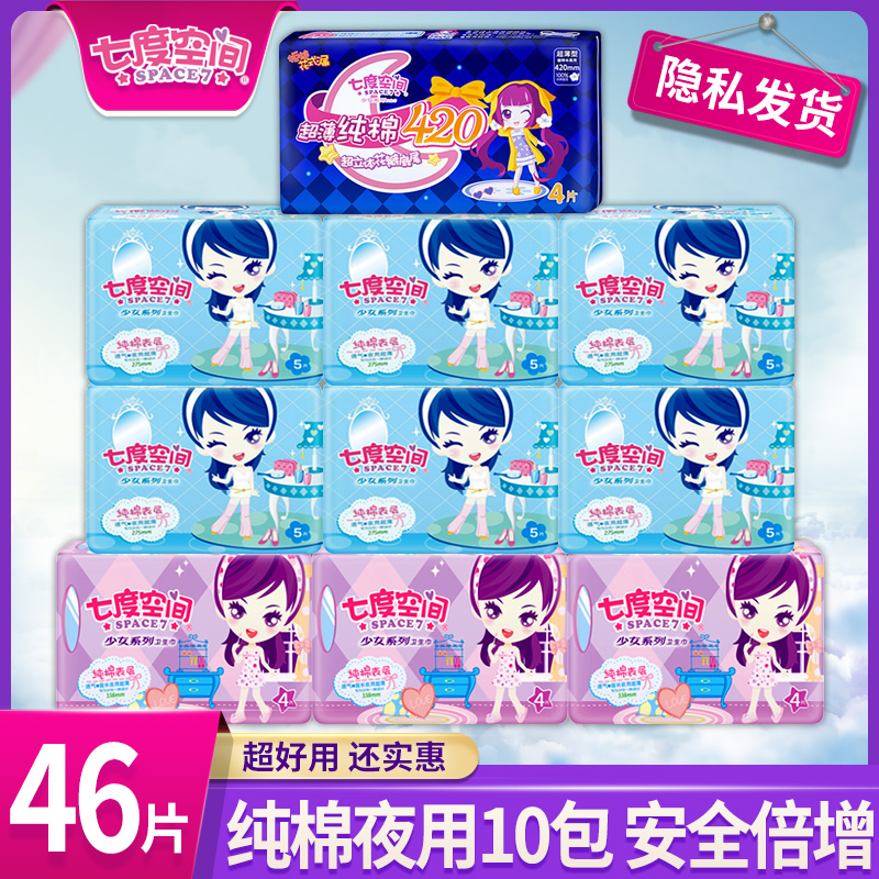 七度空间卫生巾女纯棉柔超薄整箱夜用超长姨妈巾护垫整箱批组合装