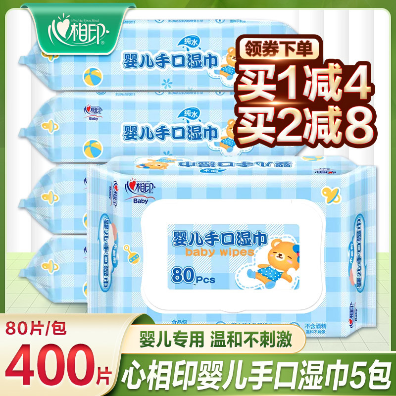 心相印婴儿湿巾纸宝宝新生儿童婴幼儿大包装特价手口屁专用湿纸巾