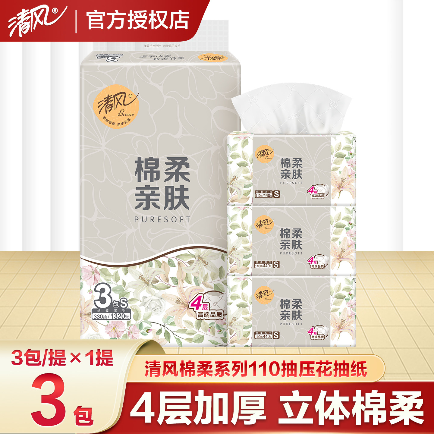 清风纸巾超质感抽纸整箱家用家庭实惠装纸抽餐巾纸卫生纸面巾纸