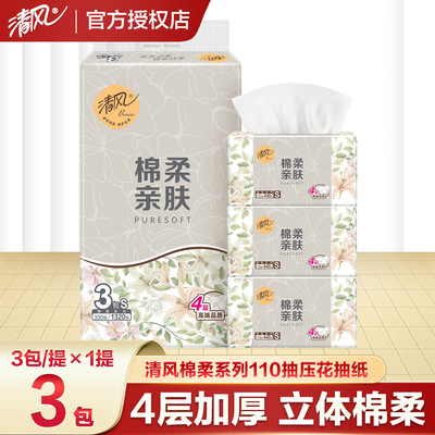 清风纸巾抽纸整箱家用囤货装4层大包擦手纸抽餐巾纸卫生纸面巾纸