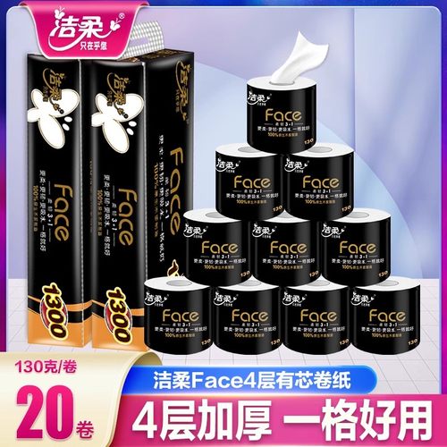 洁柔黑Face4层加厚有芯卷纸