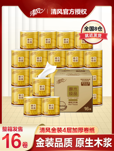 实惠装 清风卷纸卫生纸金装 厕纸家用厕所纸巾整箱有芯大卷纸手纸BY