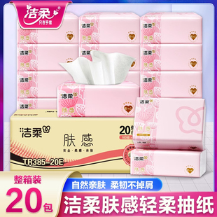 无香餐巾纸面巾纸整箱批发卫生纸 洁柔抽纸3层100抽纸巾家用实惠装