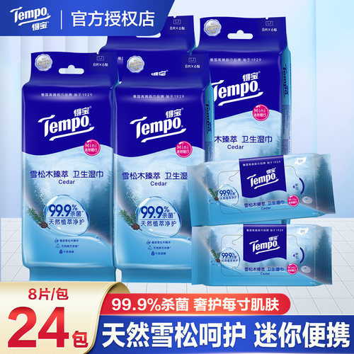 Tempo得宝雪松木臻萃卫生杀菌便携擦汗湿巾8片6包温和保湿清香