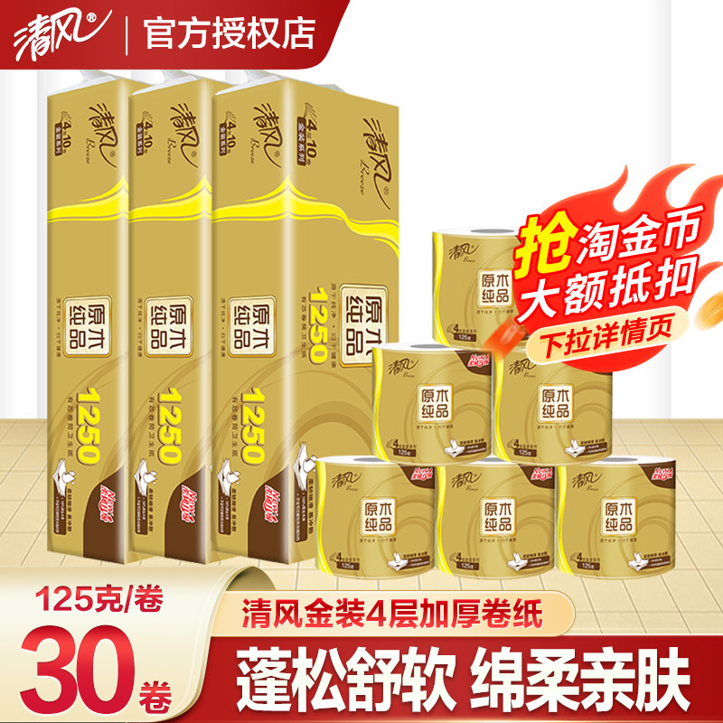 清风卷纸卫生纸卷筒纸整箱专用大卷纸厕纸家用厕所纸巾卫生间手纸