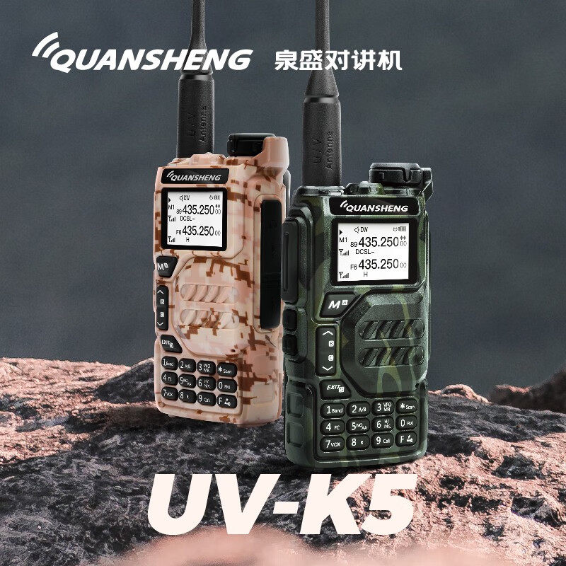 泉盛UV-K5一键对频双段对讲机