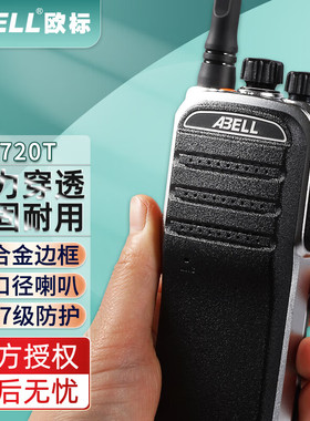 ABELL欧标A720T数字对讲机 双模大功率远距离无线电台手持台