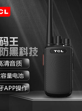 TCL对讲机HT68一键对频大功率户外机小型手台民用迷你手持对讲器