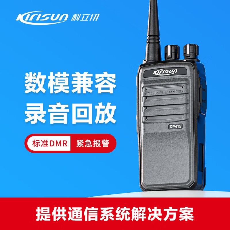科立讯DP415数字对讲机大功率