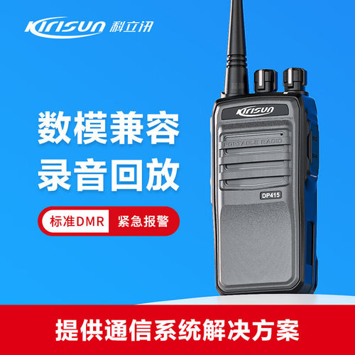 科立讯DP415数字对讲机大功率
