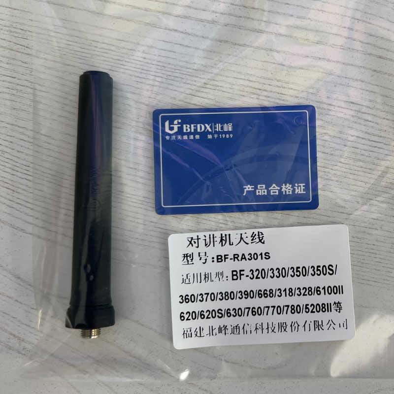 北峰对讲机bf-350、bf-320、BF-620、BF-630、330、360长短天线