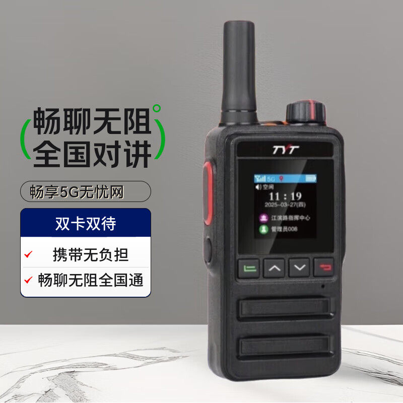 TYT特易通K710全国对讲机5G全网通超长待机车队运输户外