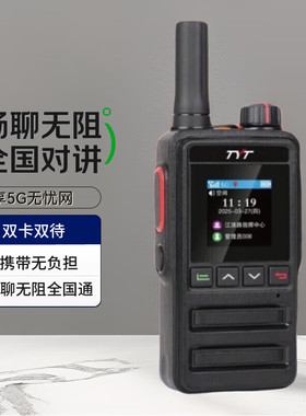 TYT特易通K710全国对讲机5G全网通超长待机车队运输户外