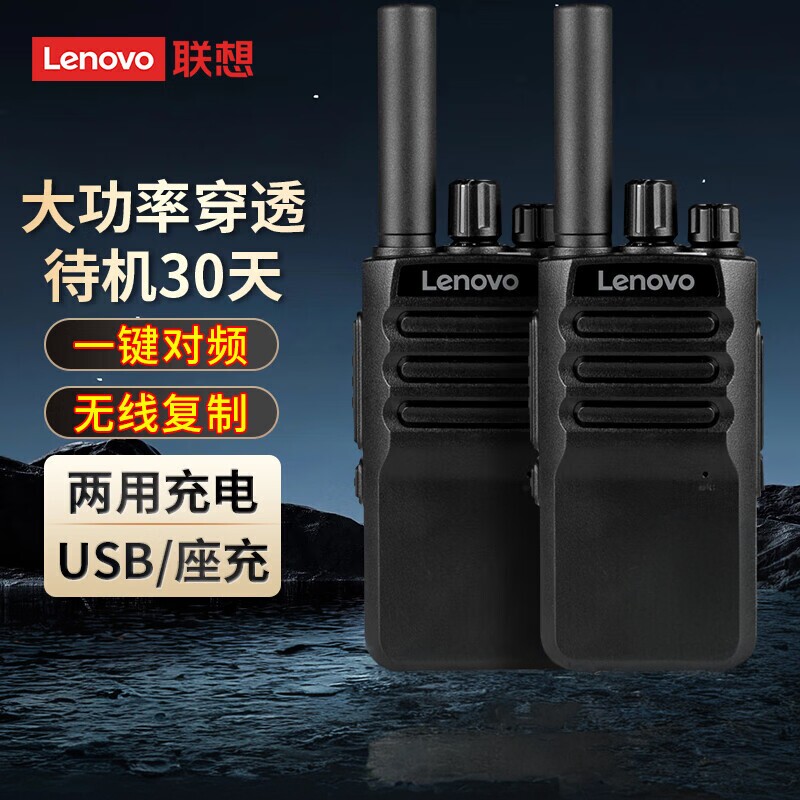 联想C278对讲机 无线复制一键对频小机小型迷你手持无线手台户外