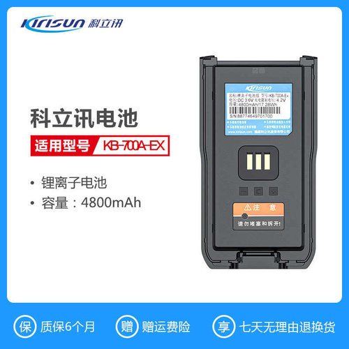 科立讯公网对讲机电池