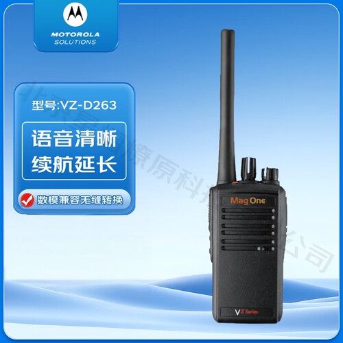 摩托罗拉VZ-D263大功率对讲机